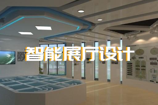 室内展厅设计上海