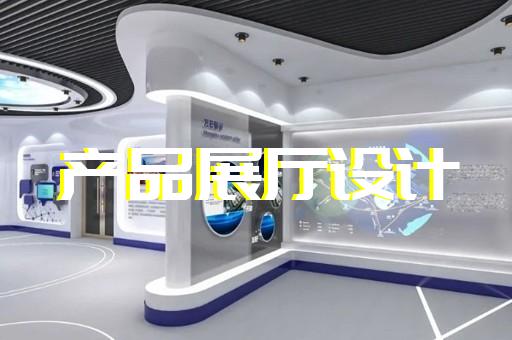 上海科技企业展厅设计费用