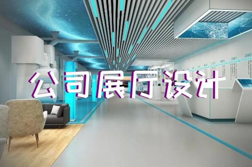 上海三维立体数字展厅制作