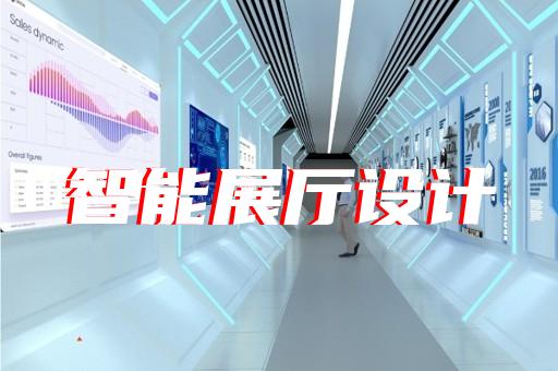 上海多媒体展厅设计