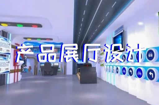 安徽芜湖党建展厅规划设计