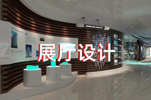 上海云展厅设计方案