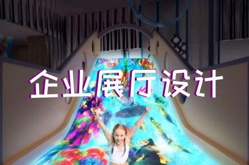 无锡移动展厅设计招标