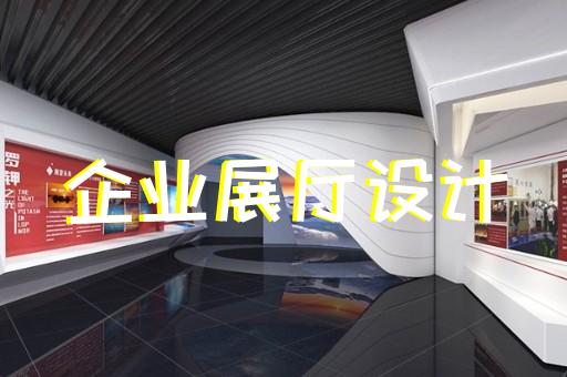 上海网上展厅施工方案公示