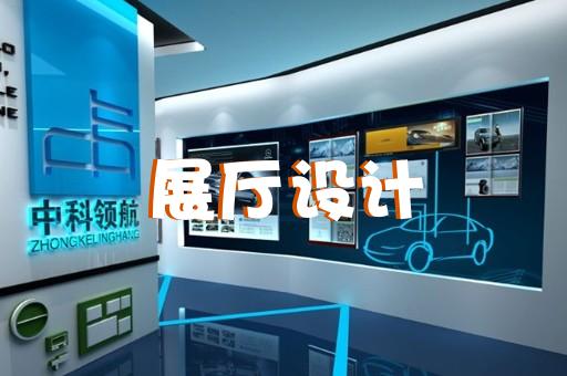 企业展厅如何助力科技企业展出创新成果