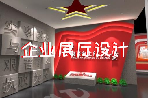 常州展厅设计欢迎选购推荐
