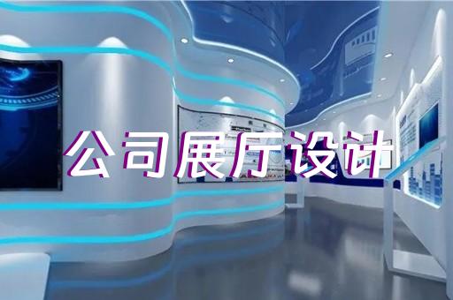 在卫生数字多媒体展厅设计装修中企业客户合作模式对展厅设计制作带来了哪些