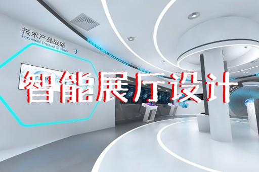 上海展厅设计施工一体化