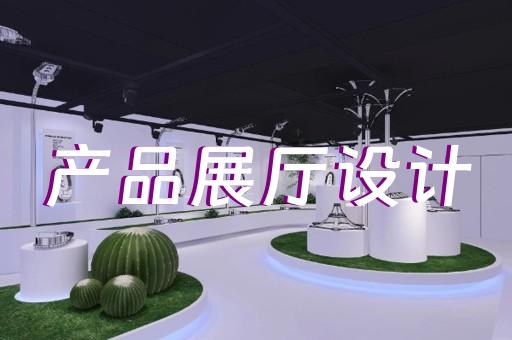 酒展智能展厅如何助推酒企未来发展