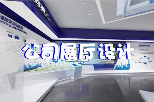 上海网上展厅设计费用多少