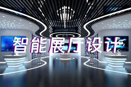 无锡展厅设计哪家专业的