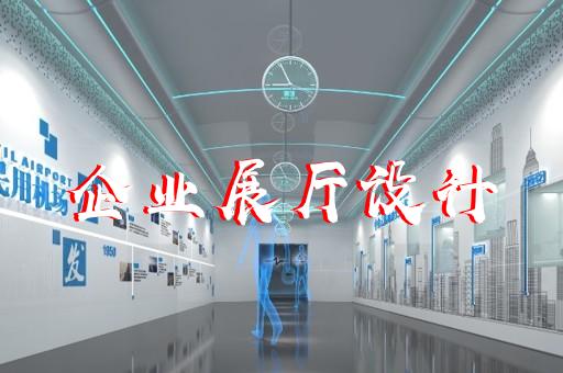 如何利用航空展馆展厅设计提升企业参展效果