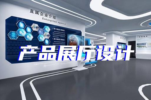 上海虹口公共展厅设计