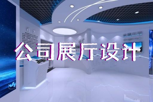 常州电梯展厅设计案例分享