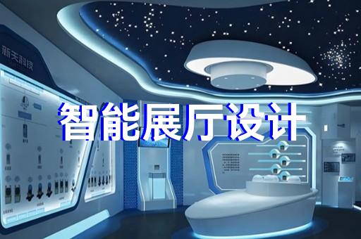 南通展厅设计工作室